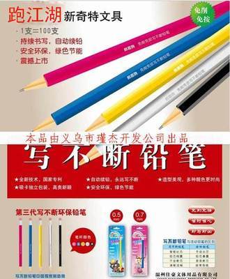 铅笔、活动铅笔-写不断铅笔厂家 江湖产品 学生文具批发 写不断铅笔批发 铅笔批发.